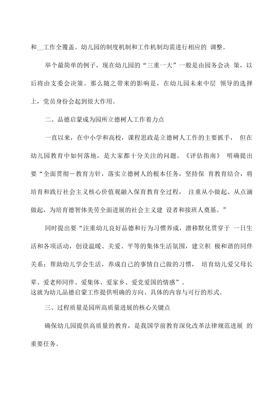 《幼儿园保育教育质量评估指南》解读与学习心得_第2页