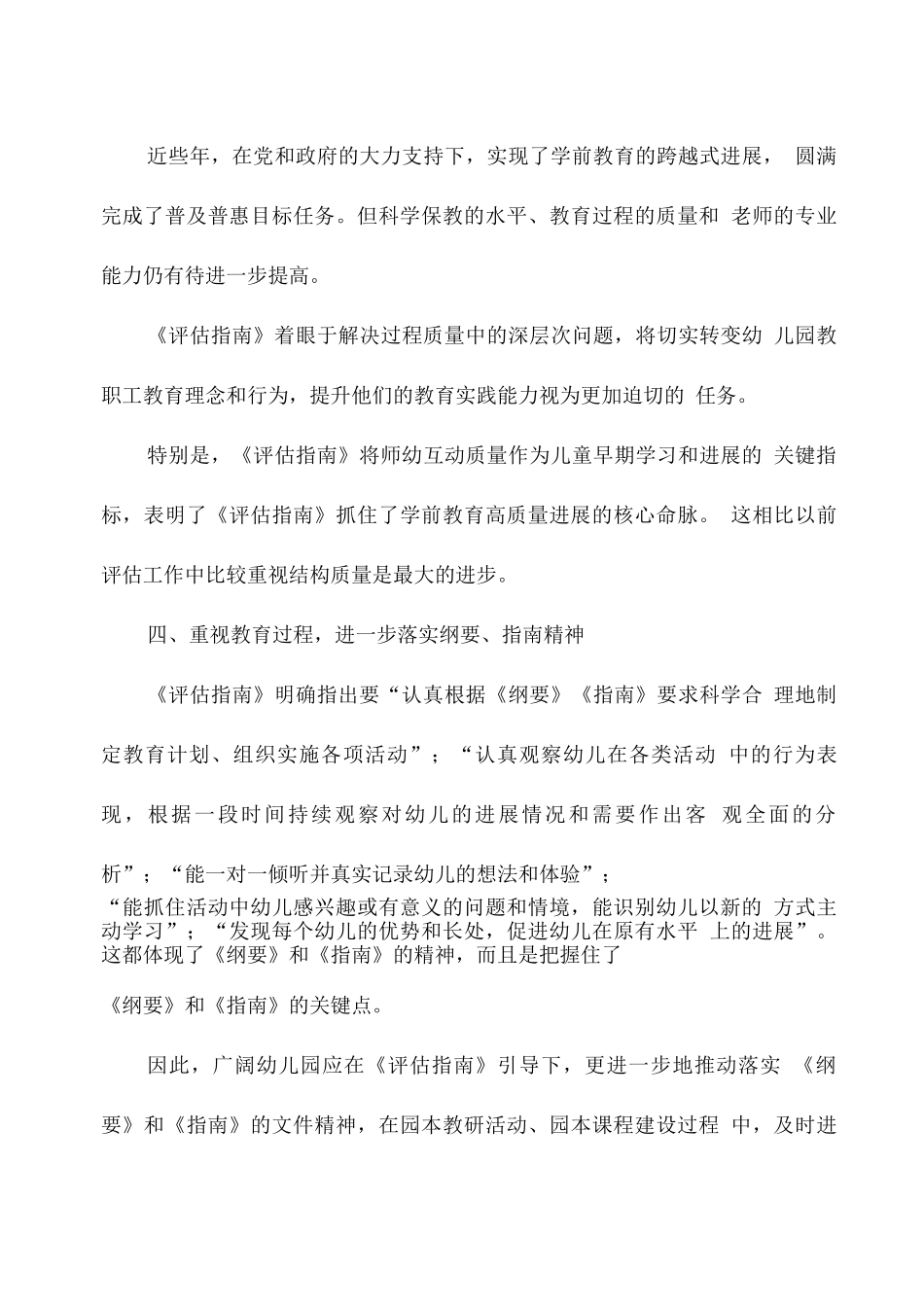 《幼儿园保育教育质量评估指南》解读与学习心得_第3页