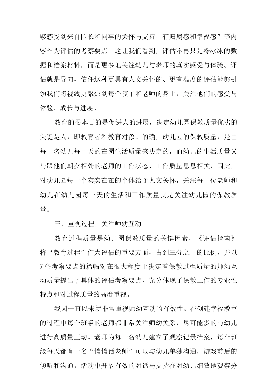 《幼儿园保育教育质量评估指南》老师学习心得范文_第2页