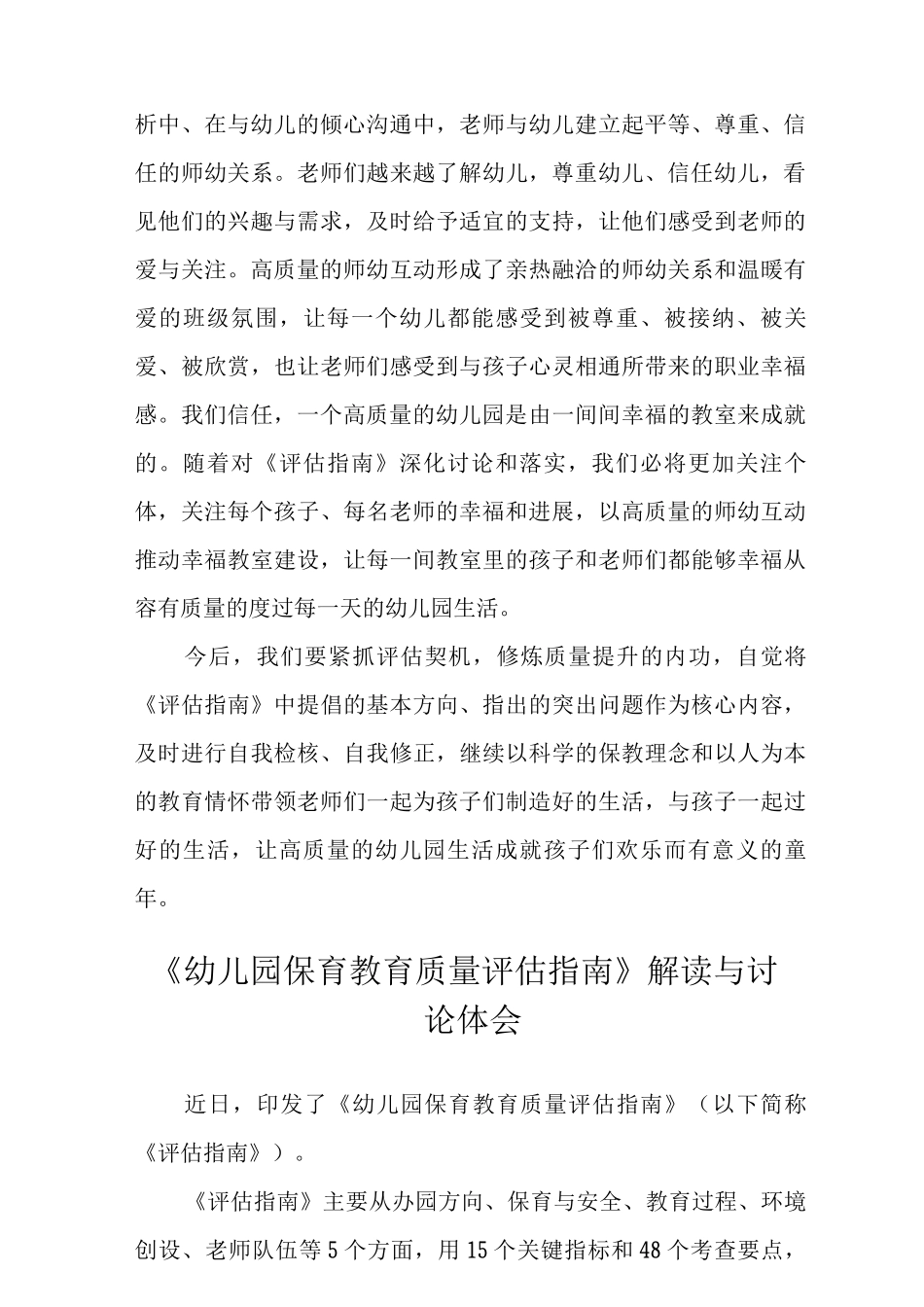 《幼儿园保育教育质量评估指南》老师学习心得范文_第3页