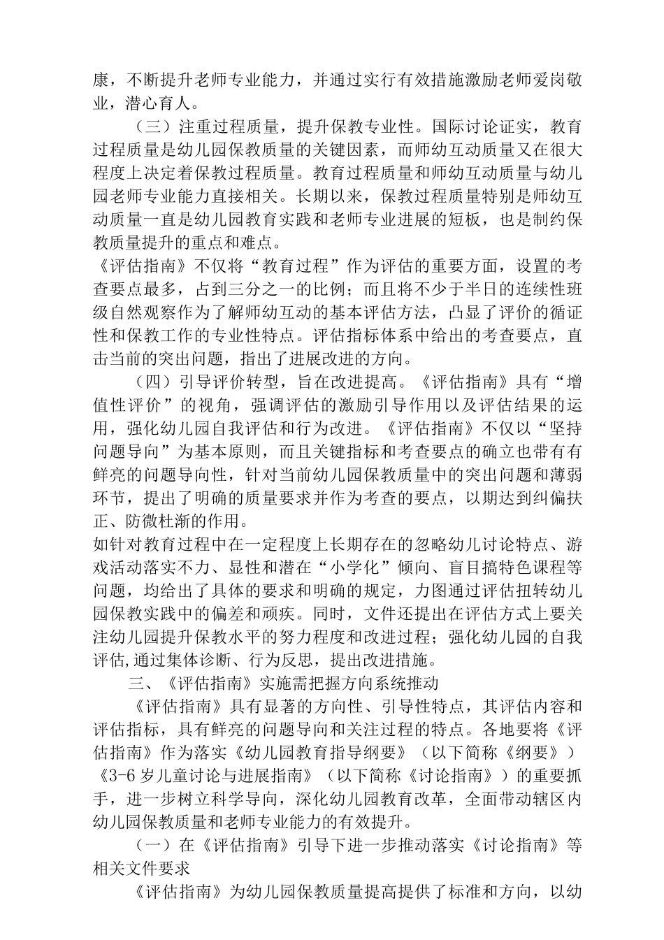 《幼儿园保育教育质量评估指南》解读与学习心得体会_第3页