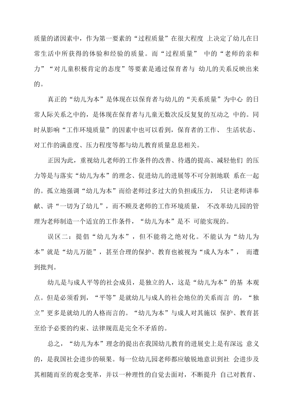 《幼儿园教师专业标准》的四个基本理念解读_第2页