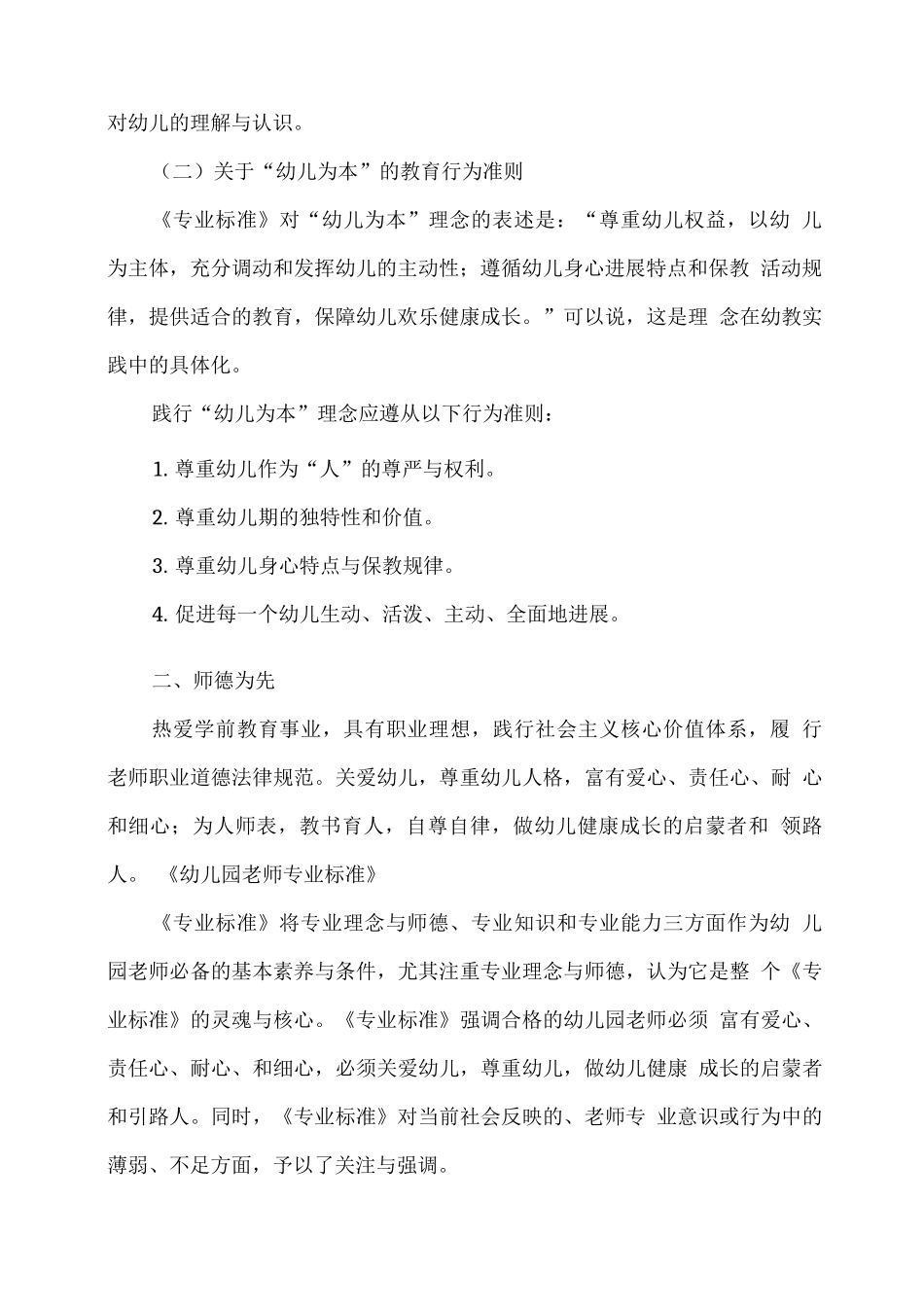 《幼儿园教师专业标准》的四个基本理念解读_第3页