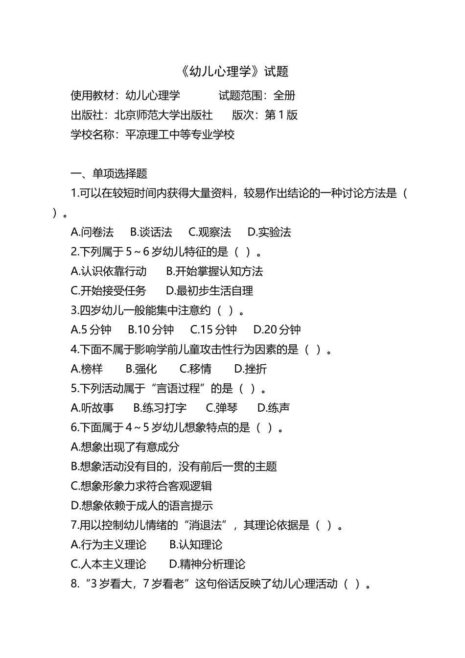 《幼儿心理学》试题及答案_第2页