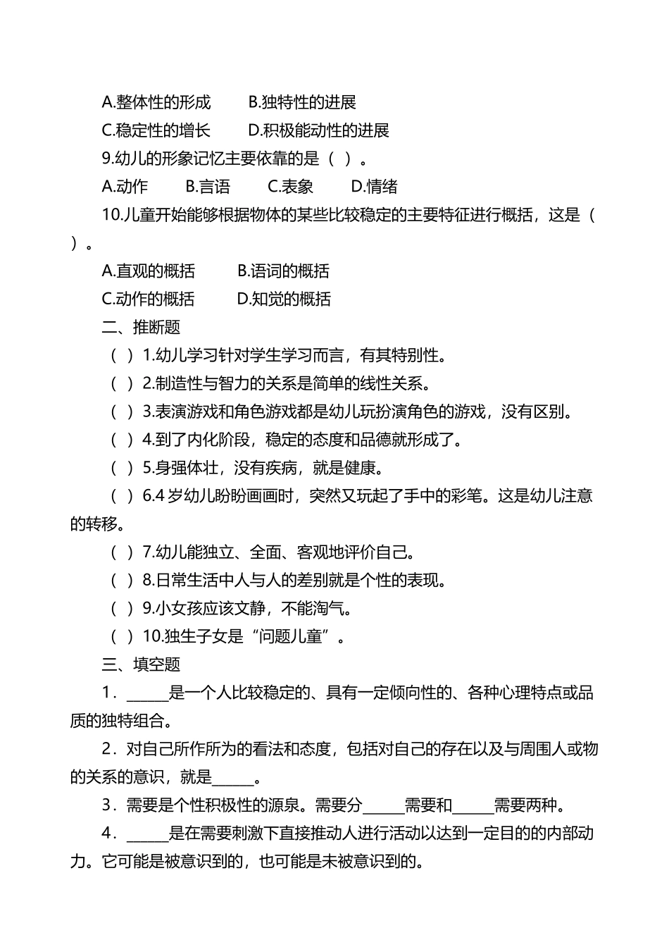 《幼儿心理学》试题及答案_第3页