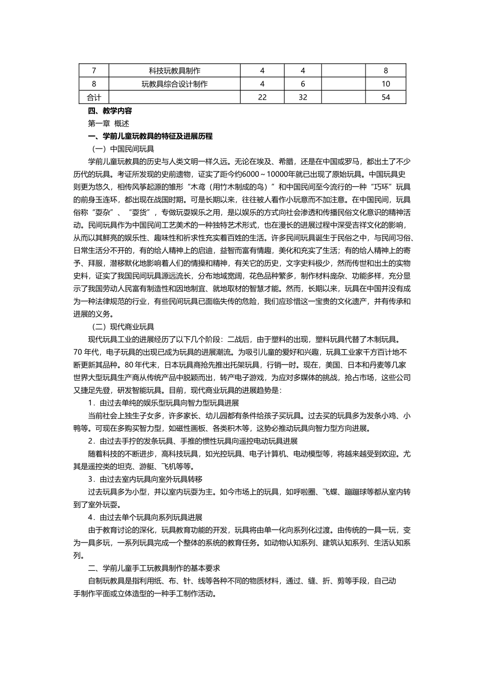 《幼儿园玩教具制作》教案_第3页