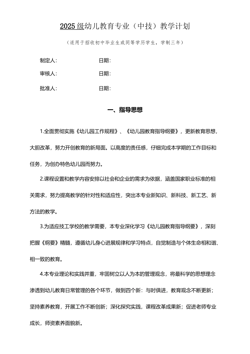 《幼儿教育》专业教学计划_第2页