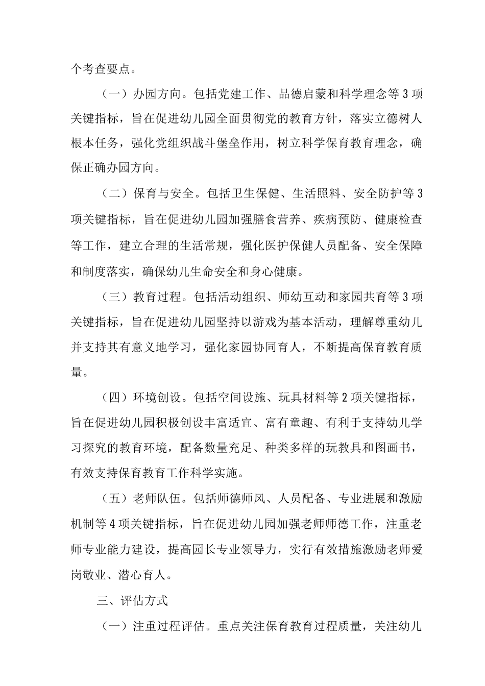 《幼儿园保育教育质量评估指南》解读心得_第2页