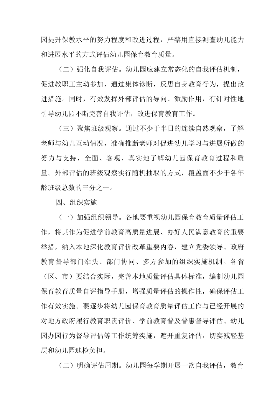 《幼儿园保育教育质量评估指南》解读心得_第3页