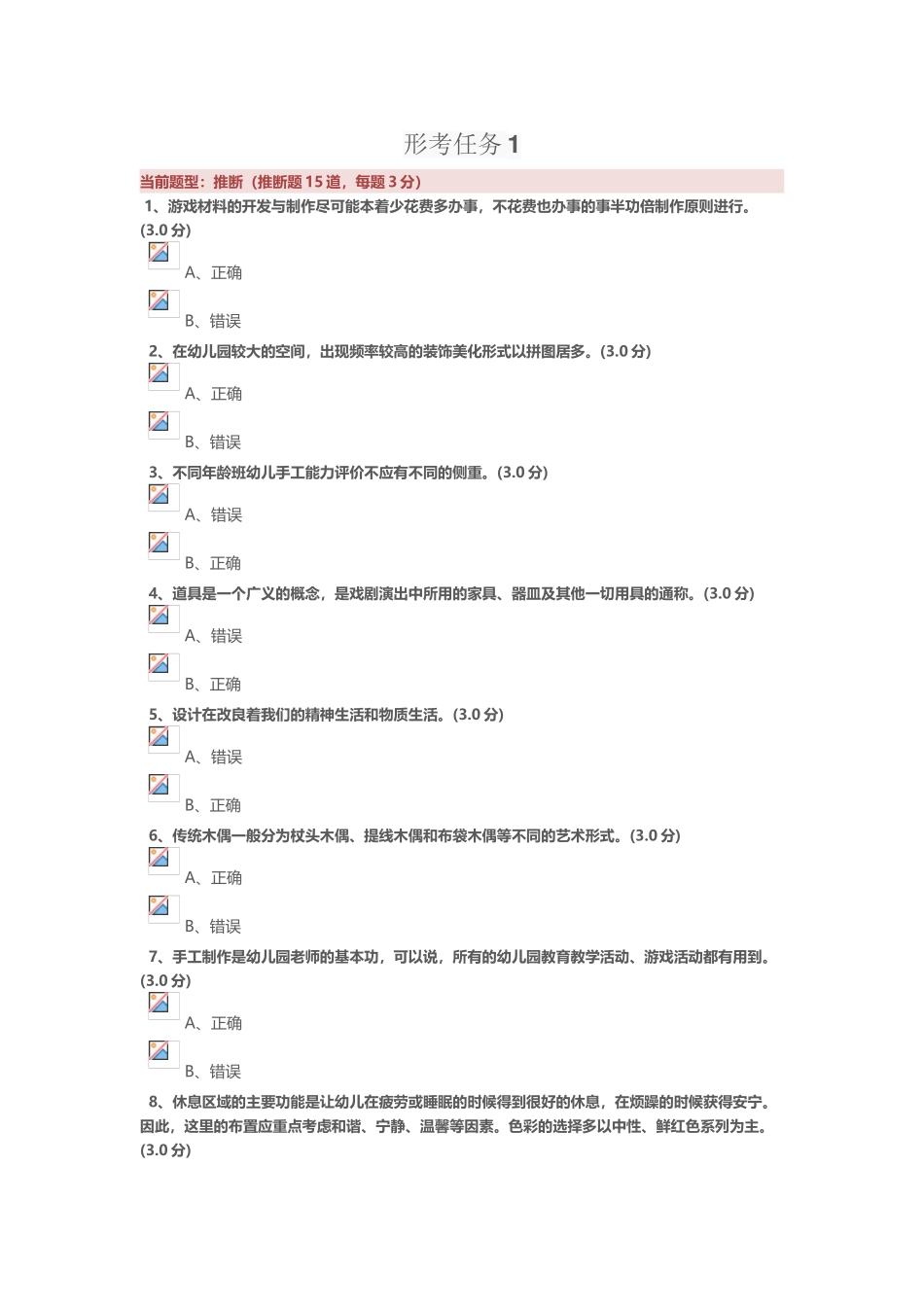 《幼儿园手工》形考任务1-4_第2页
