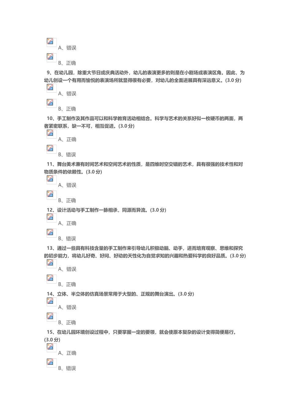 《幼儿园手工》形考任务1-4_第3页