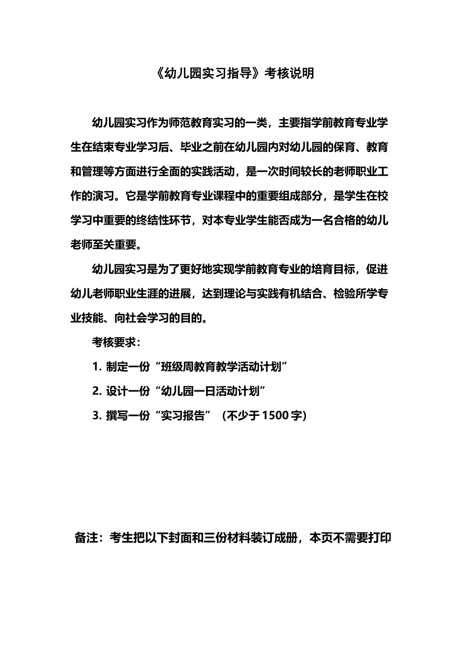 《幼儿教师实习指导》考核要求_第2页