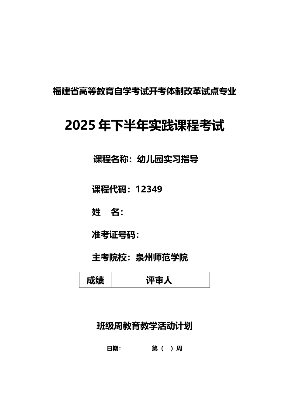 《幼儿教师实习指导》考核要求_第3页