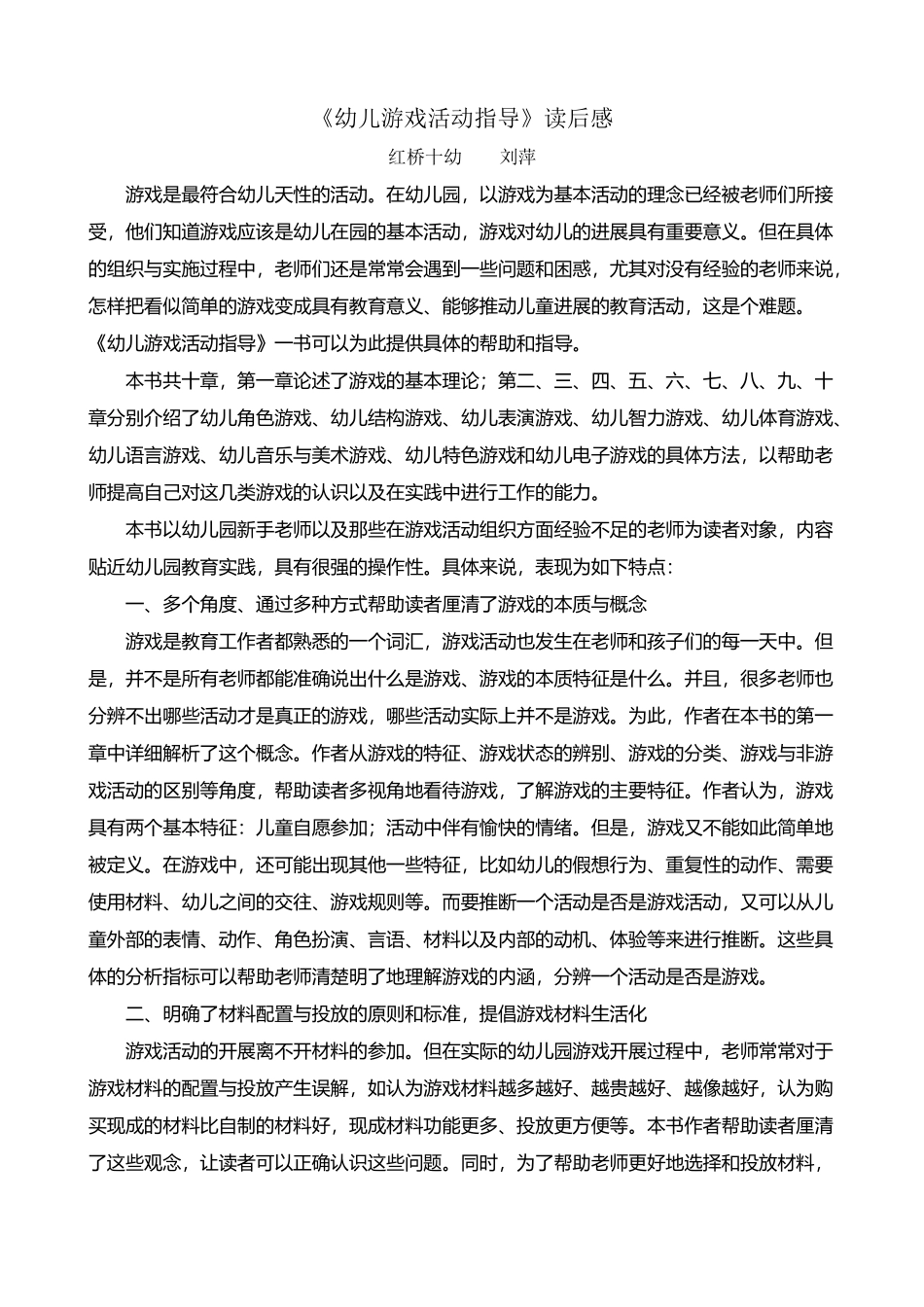 《幼儿游戏活动指导》读后感_第2页