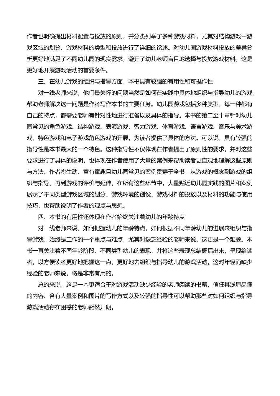 《幼儿游戏活动指导》读后感_第3页