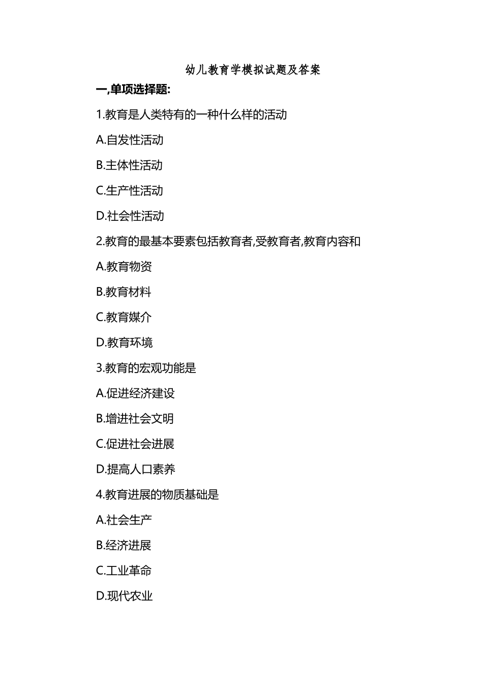 《幼儿教育学》模拟试题及答案6_第2页