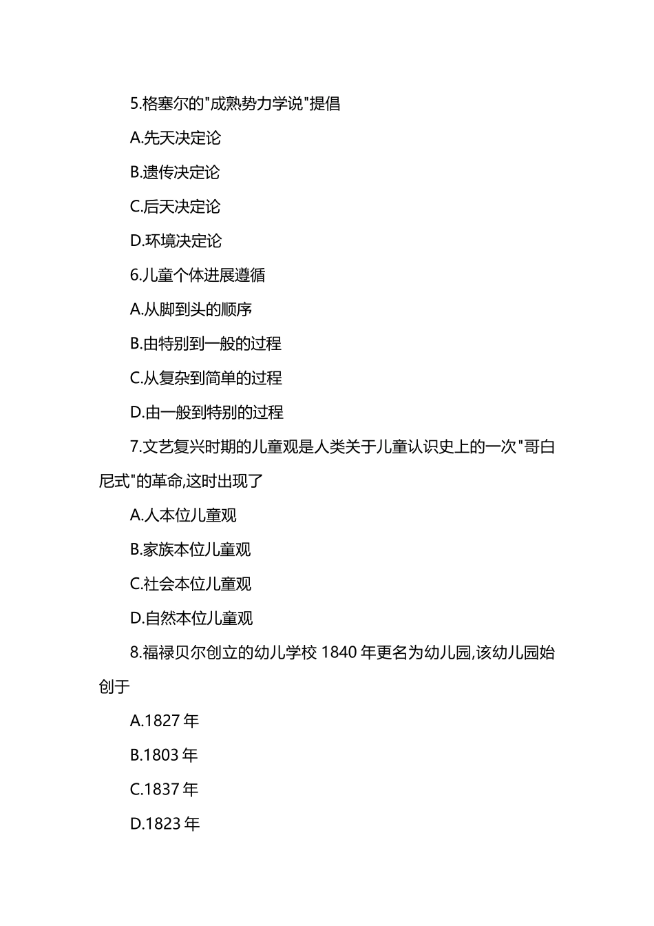 《幼儿教育学》模拟试题及答案6_第3页