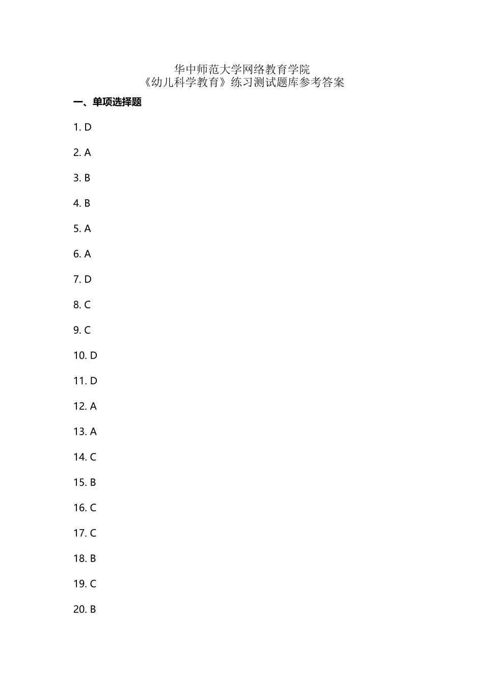 《幼儿科学教育》练习题库参考答案_第2页