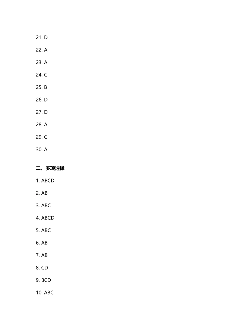 《幼儿科学教育》练习题库参考答案_第3页