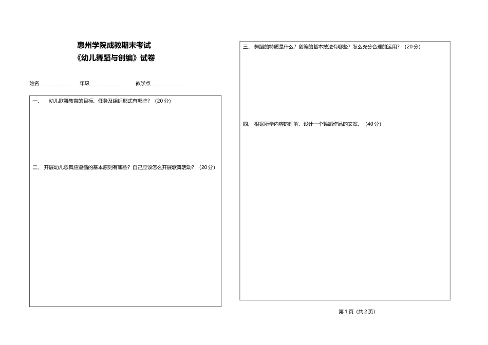 《幼儿舞蹈与创编》期末考试试卷_第2页