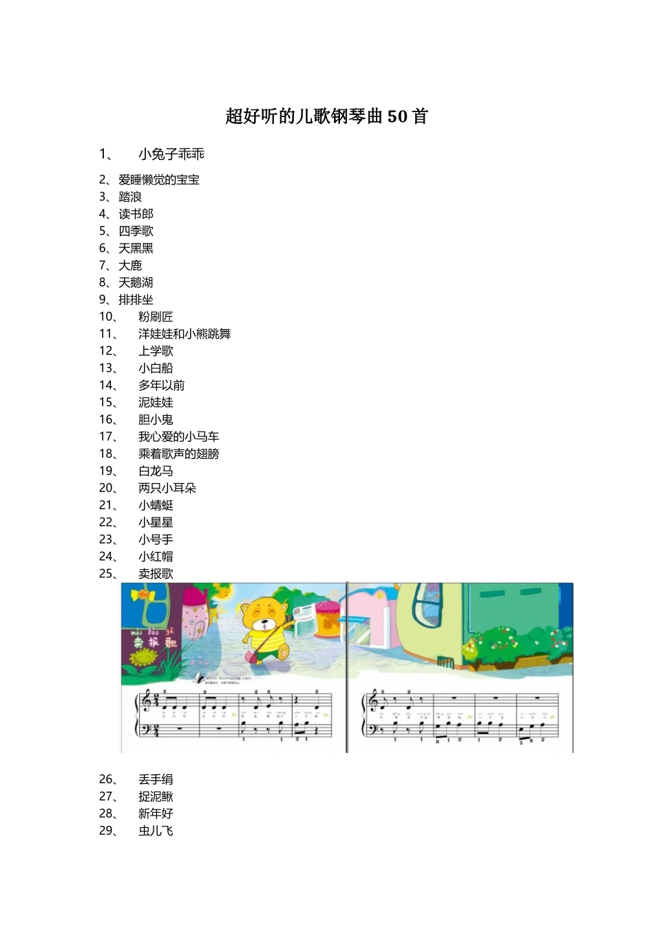 《幼儿钢琴入门》必学儿歌钢琴曲50首_第2页