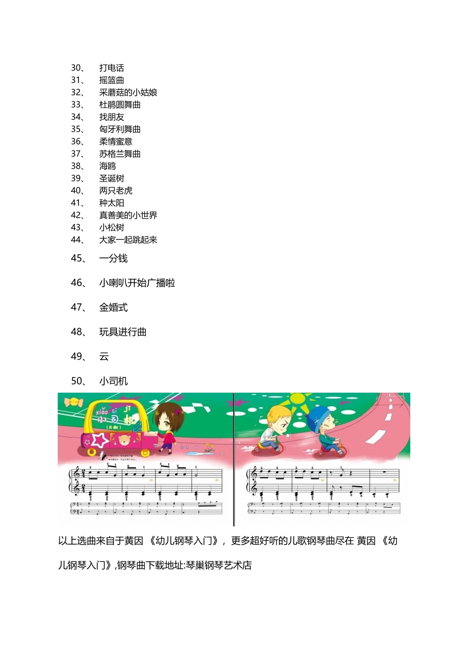 《幼儿钢琴入门》必学儿歌钢琴曲50首_第3页