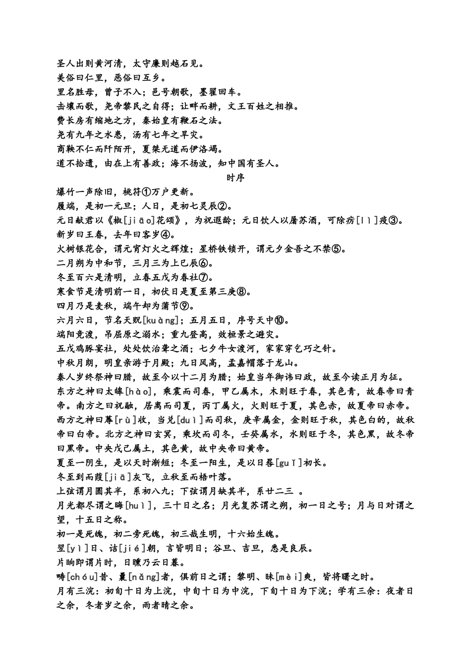 《幼学琼林》原文_第3页