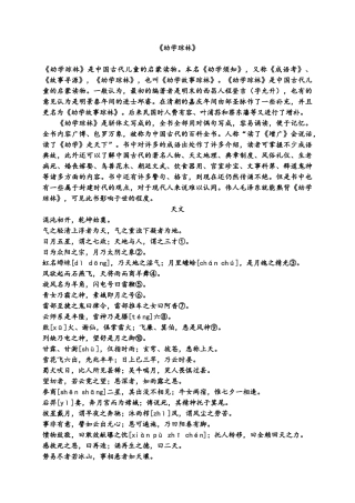 《幼学琼林》原文