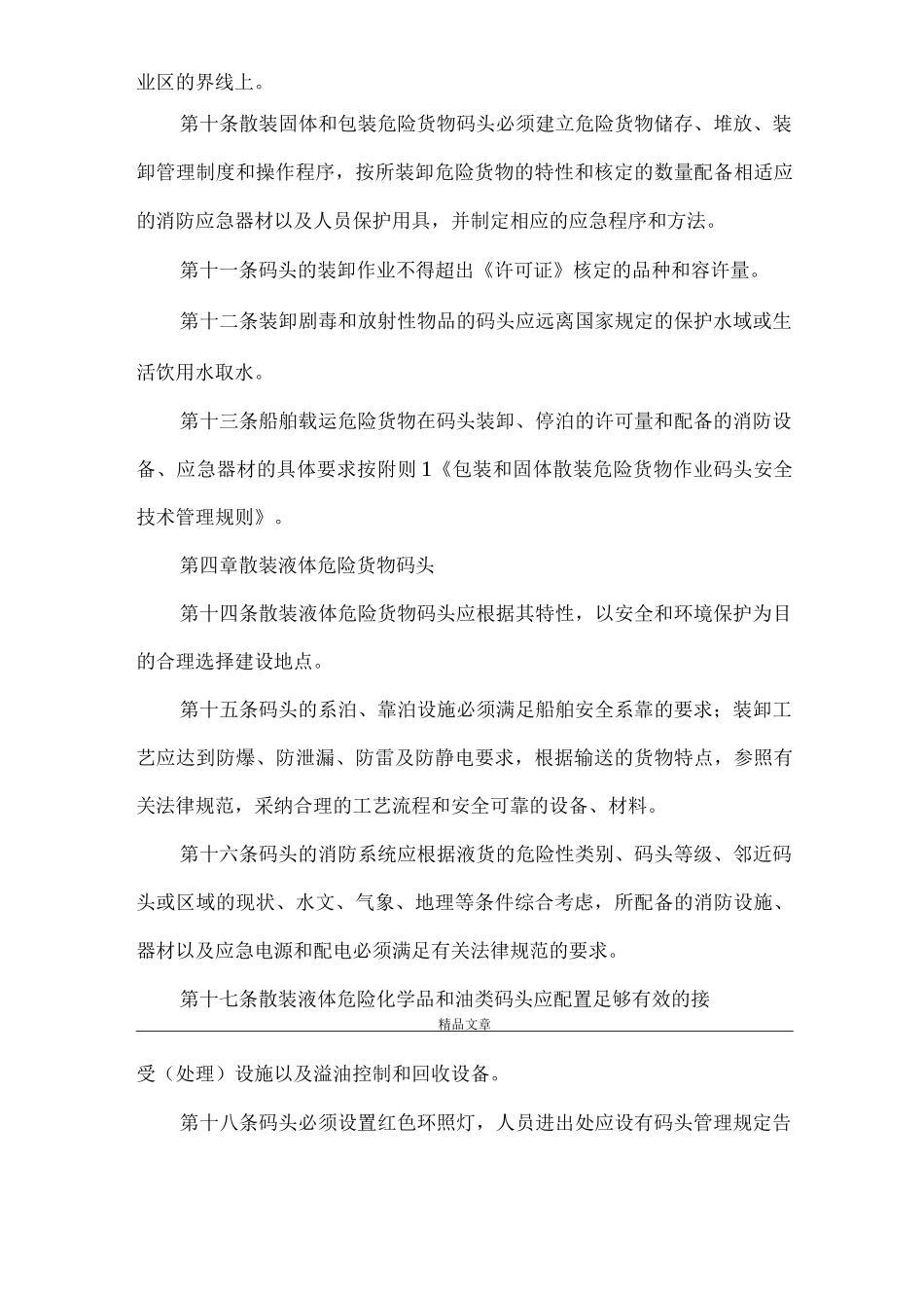 《广东海事局装卸危险货物码头安全管理办法》_第3页