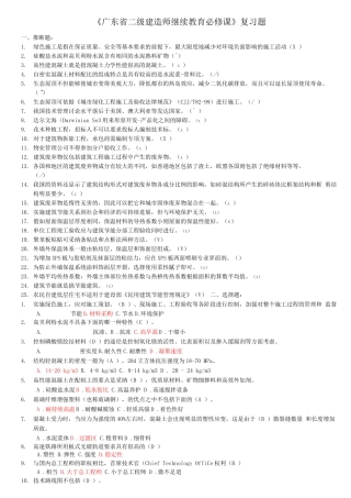 《广东省二级建造师继续教育必修课》复习题