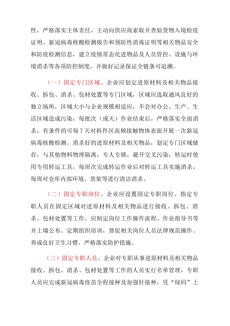 《广东省医疗器械企业进口物品防控新冠病毒工作规范指引》_第2页