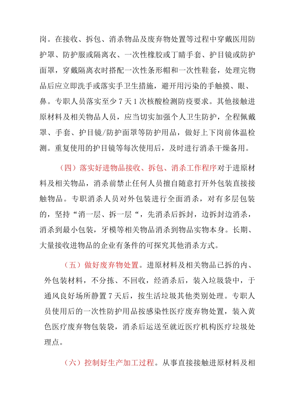 《广东省医疗器械企业进口物品防控新冠病毒工作规范指引》_第3页
