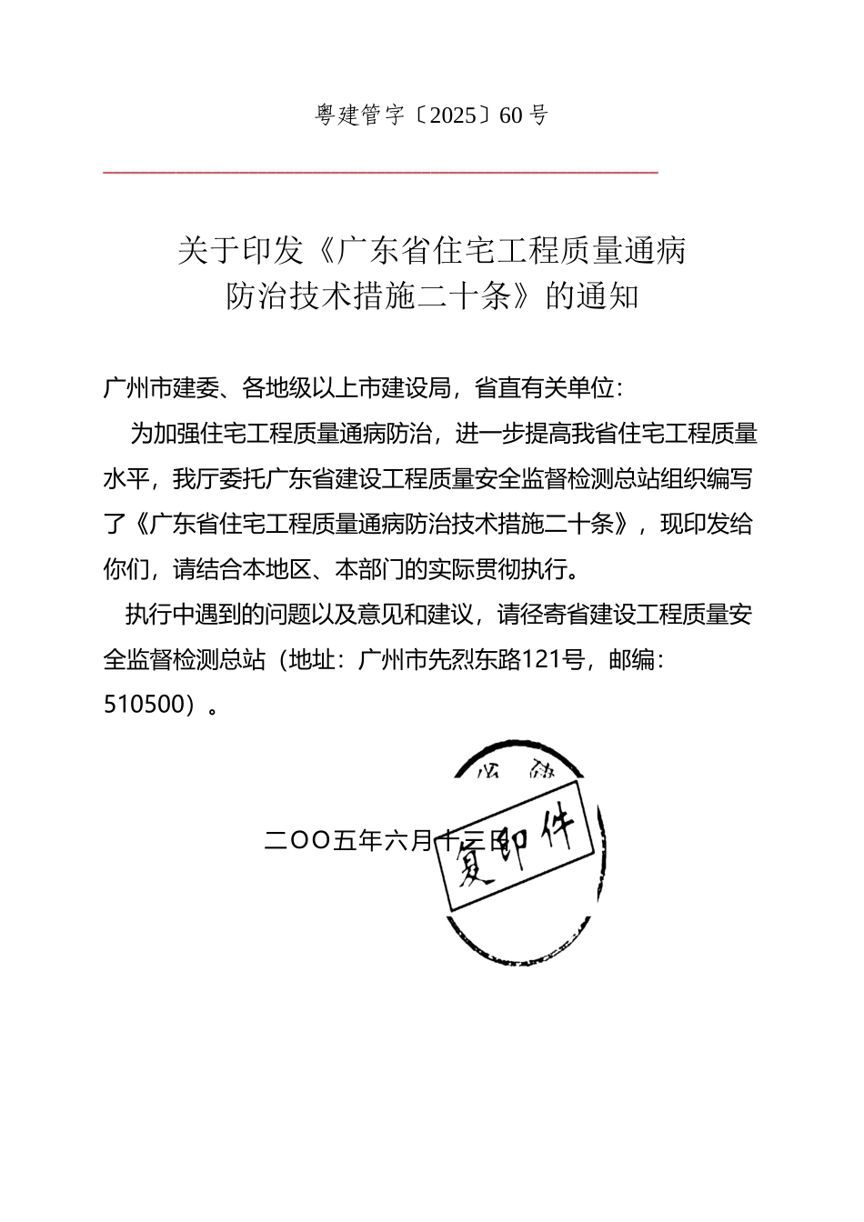 《广东省住宅工程质量通病防治技术措施二十条》_第2页