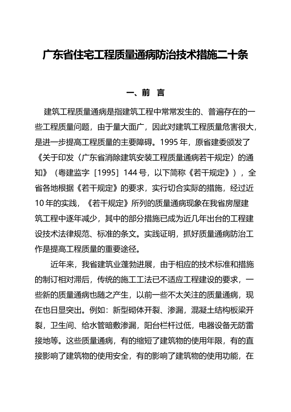 《广东省住宅工程质量通病防治技术措施二十条》_第3页