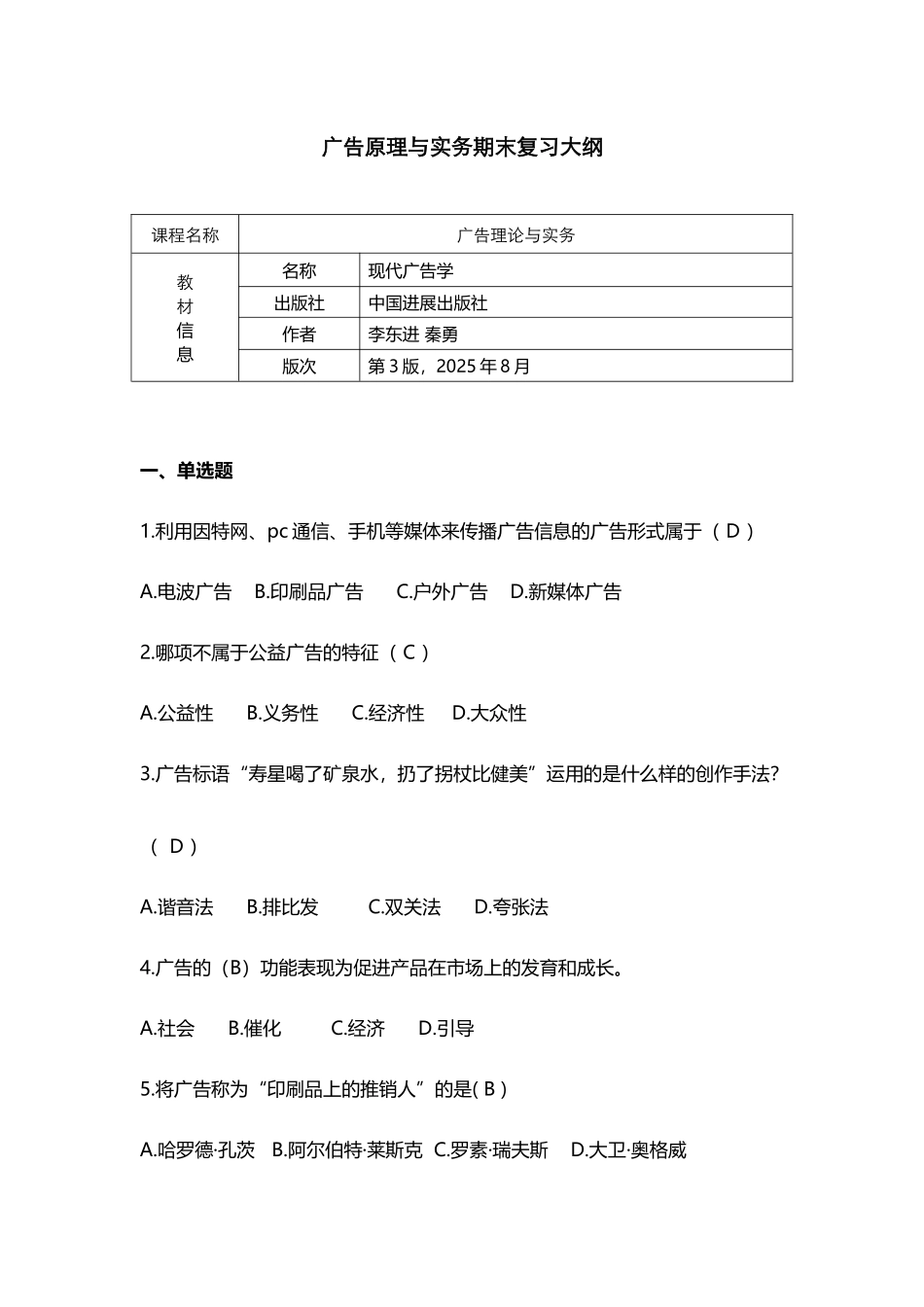 《广告原理与实务》期末复习资料_第2页