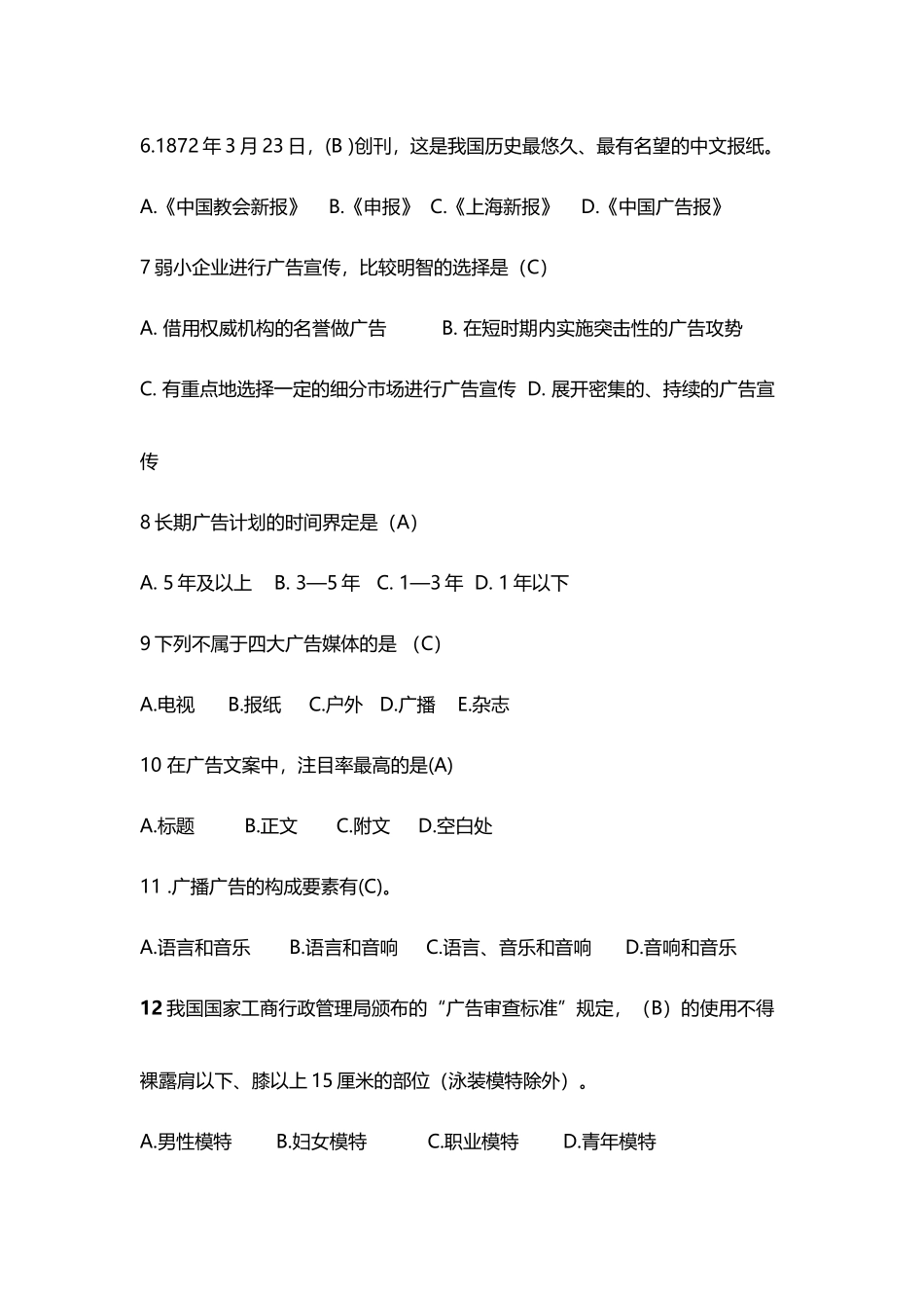 《广告原理与实务》期末复习资料_第3页