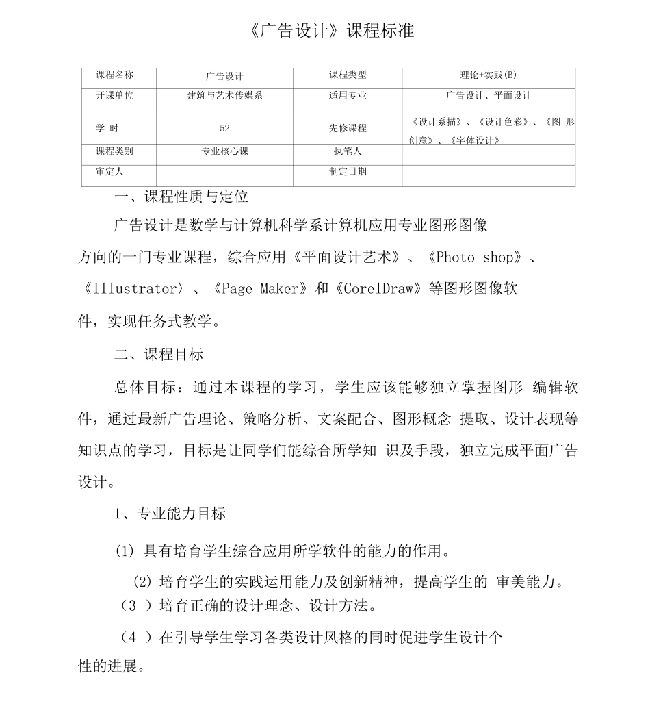 《广告设计》课程标准_第1页
