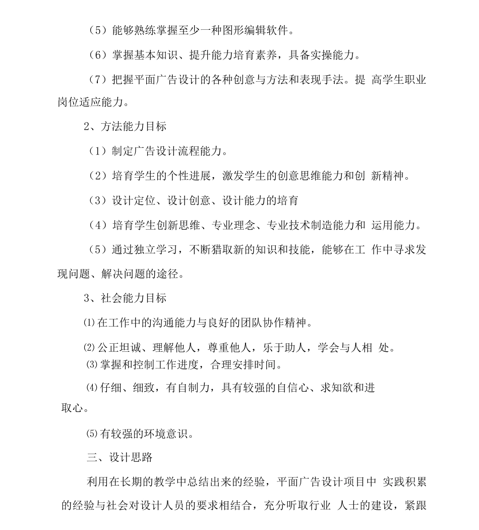 《广告设计》课程标准_第2页