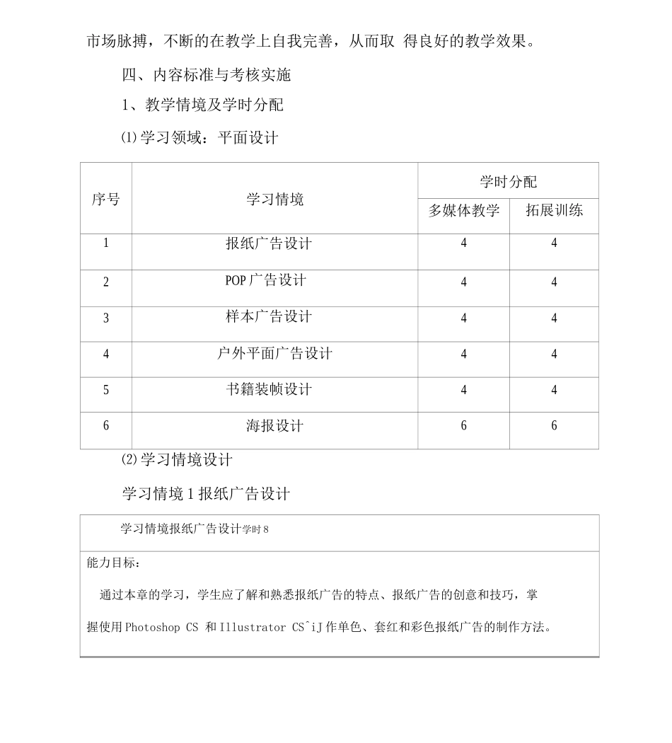 《广告设计》课程标准_第3页