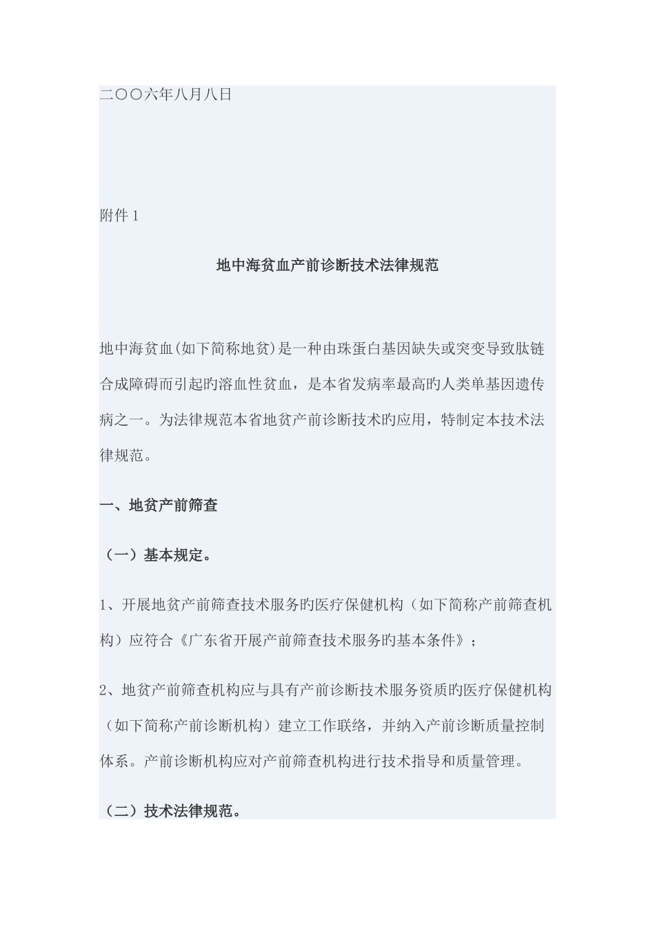 《广东省卫生厅产前诊断技术管理实施细则》_第2页