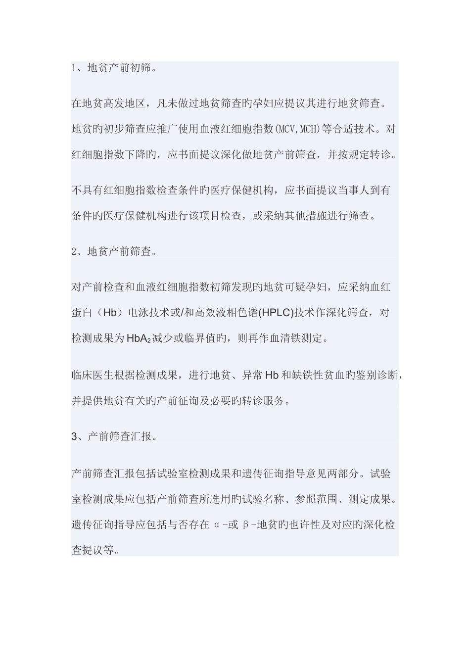 《广东省卫生厅产前诊断技术管理实施细则》_第3页