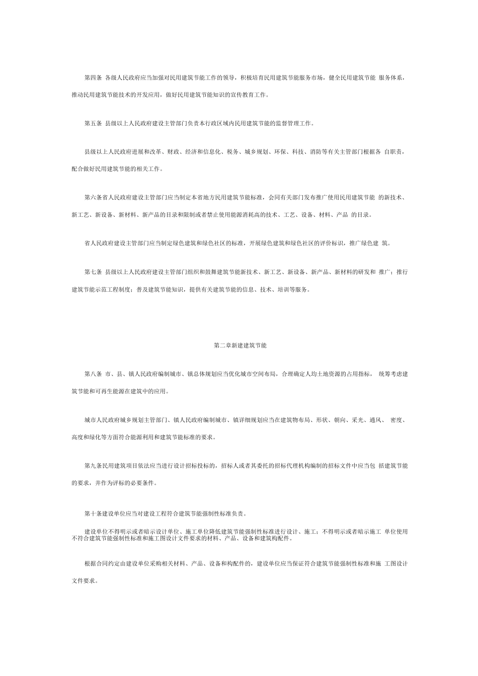 《广东省民用建筑节能条例》_第2页