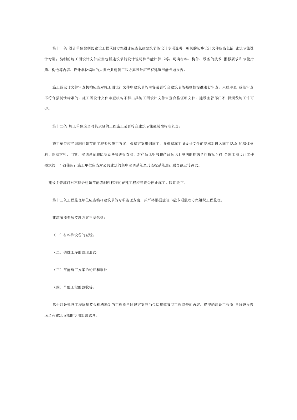 《广东省民用建筑节能条例》_第3页