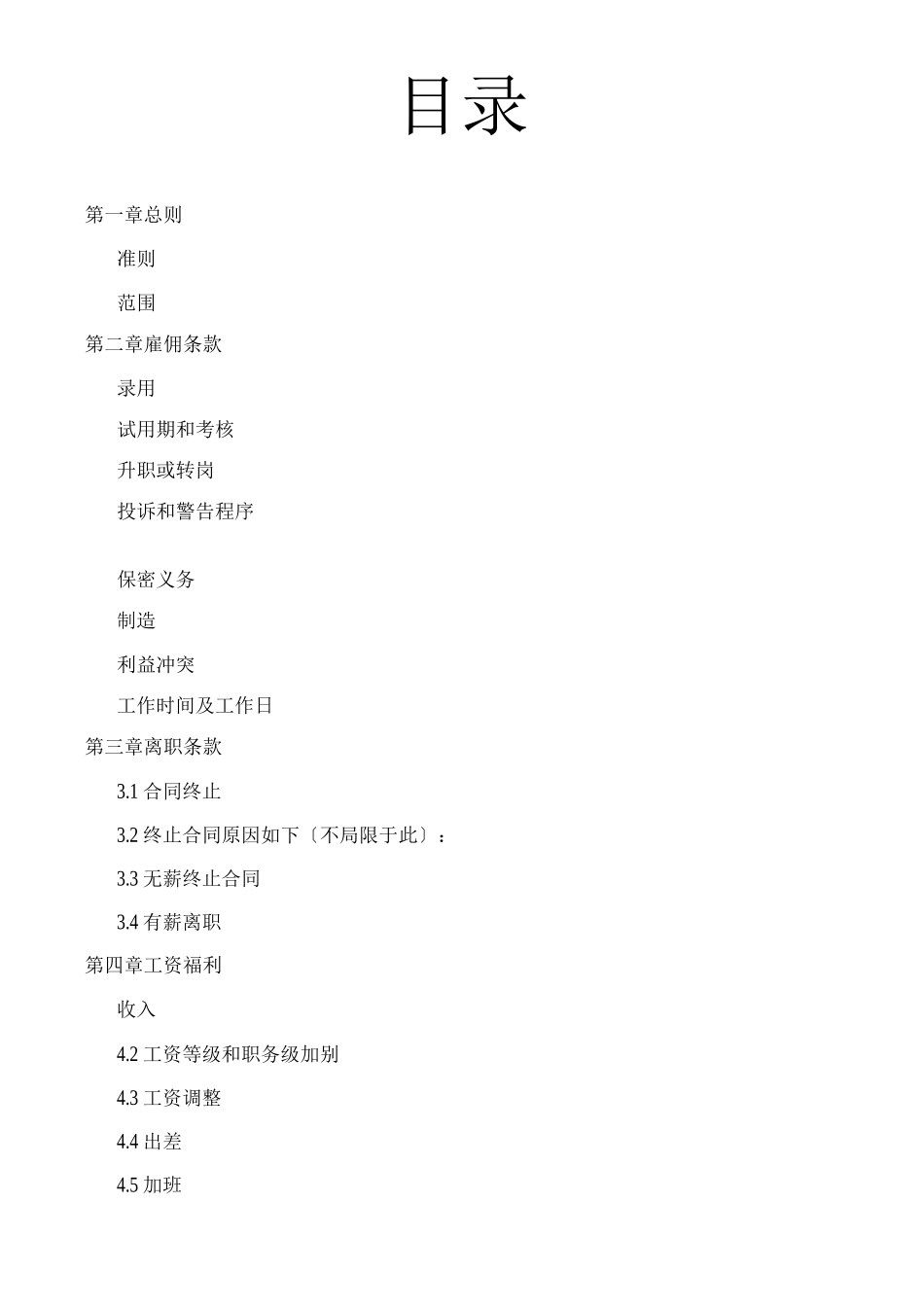 《广州中邮普泰-员工手册》-15页_第2页