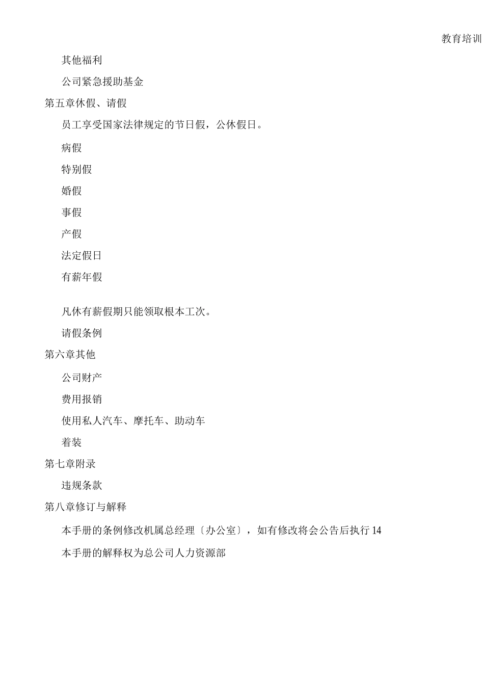 《广州中邮普泰-员工手册》-15页_第3页