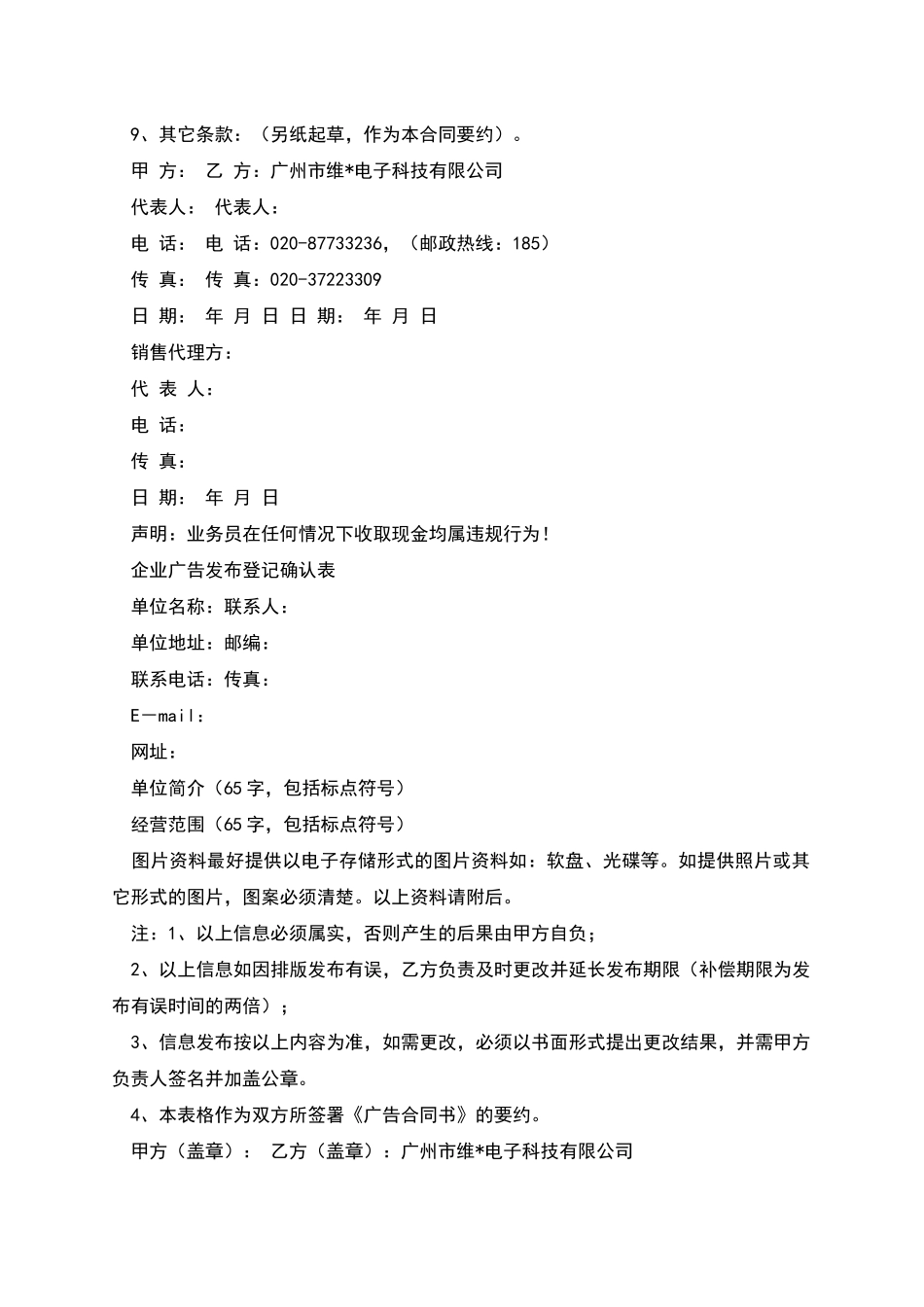 《广东省电子邮政黄页》广告合同书_第2页