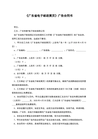 《广东省电子邮政黄页》广告合同书