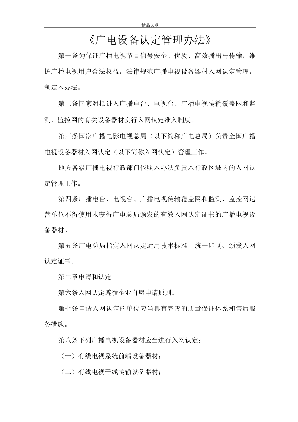 《广电设备认定管理办法》_第1页