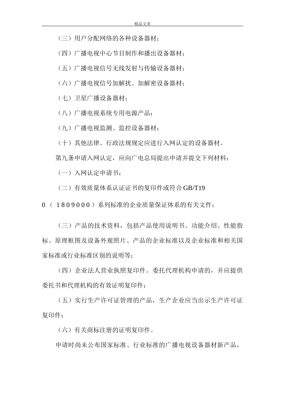 《广电设备认定管理办法》_第2页