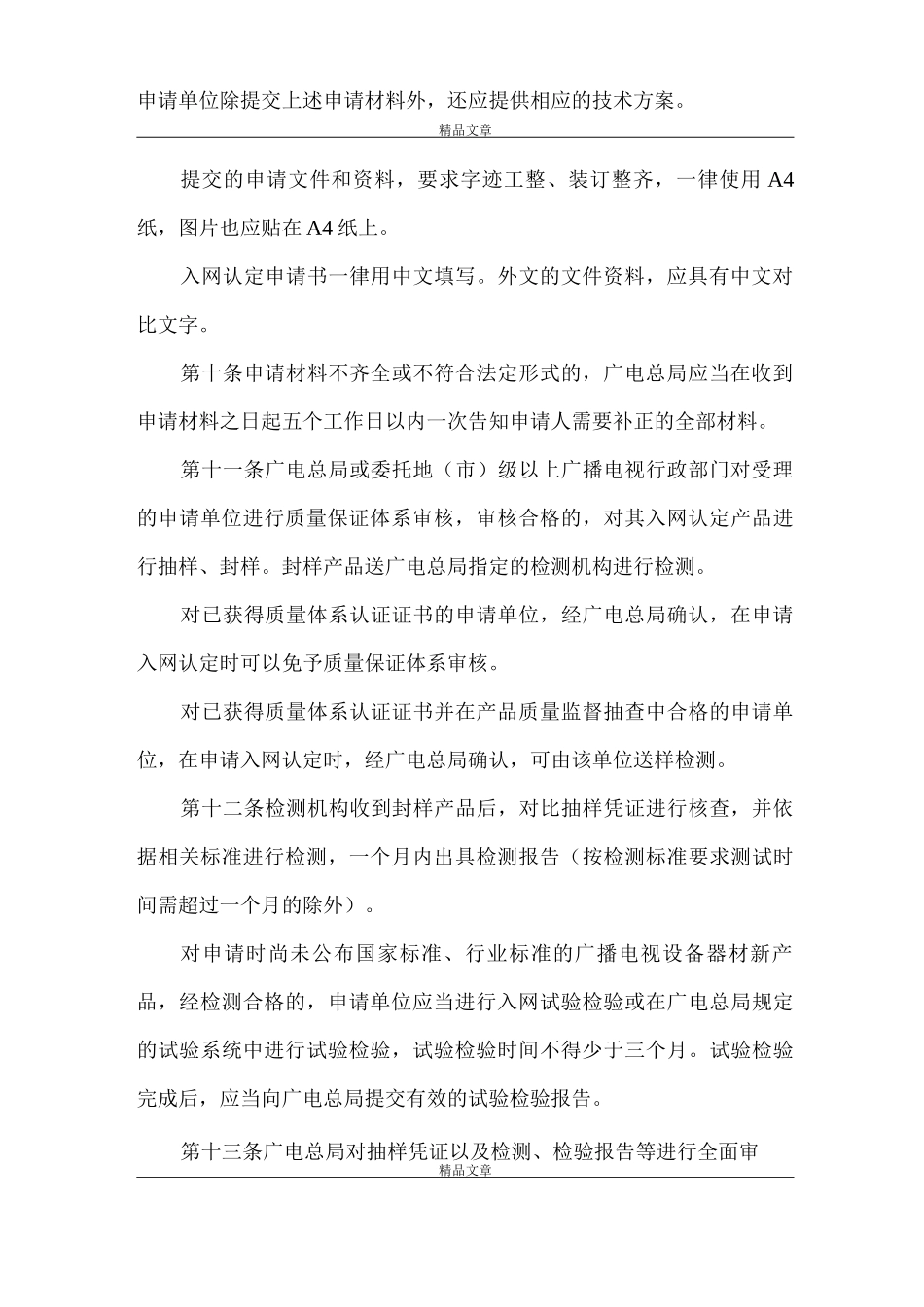 《广电设备认定管理办法》_第3页